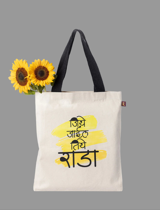 Premium cotton tote bag with black handles featuring the bold Marathi quote “Jithi Jaaile, Tithi Rada.” Eco-friendly, durable and perfect for daily use, gifting, and sustainable fashion in India.